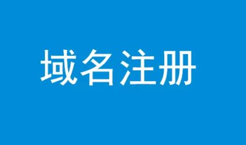 域名注册狂欢日 超低价-百科资源