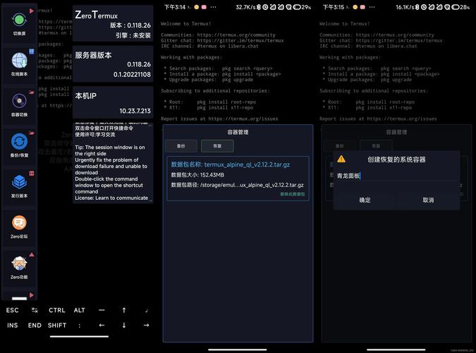 安卓终端模拟器Termux加强版 ZeroTermux_0.118.38.1-百科资源