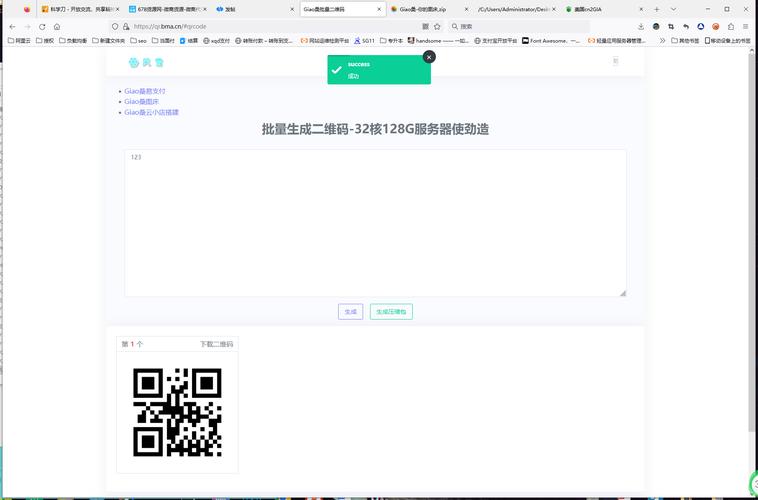 在线批量生成二维码网站PHP源码-百科资源