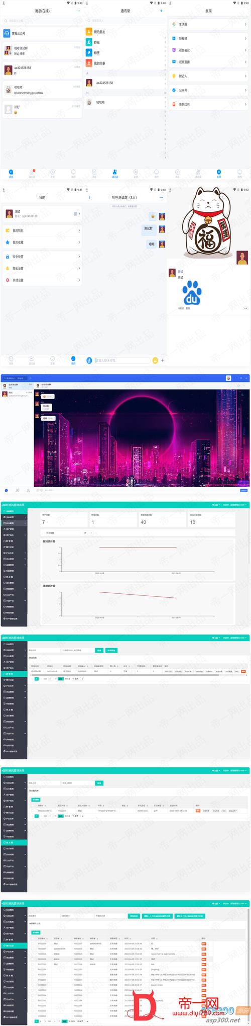 哇呼星聊即时通讯源码含教程-百科资源