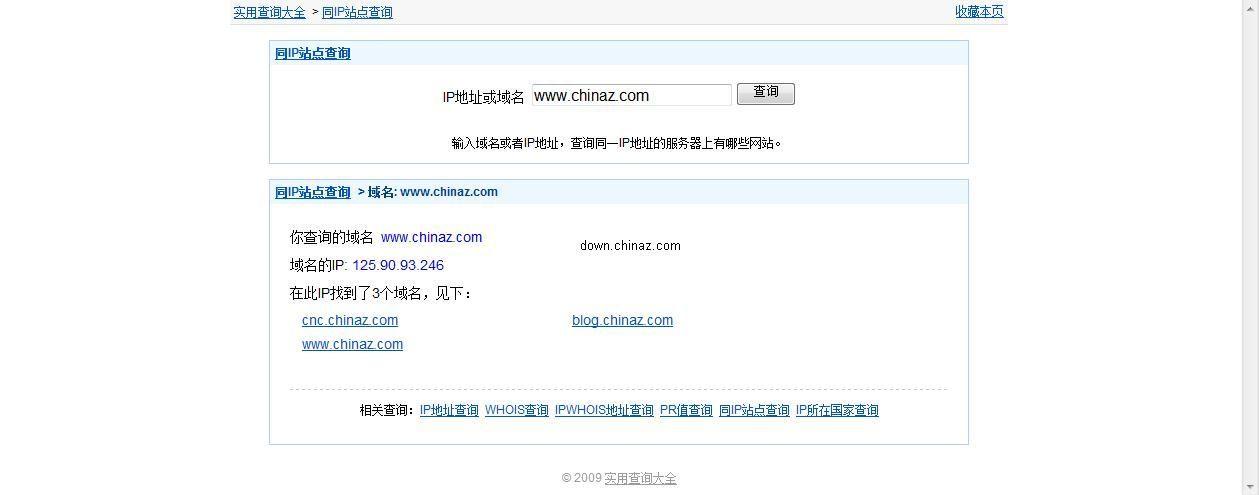 同IP站点查询php代码-百科资源