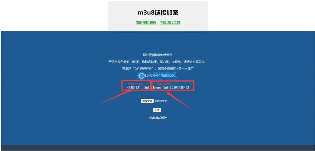 m3u8视频切片链接加密工具PHP源码-百科资源